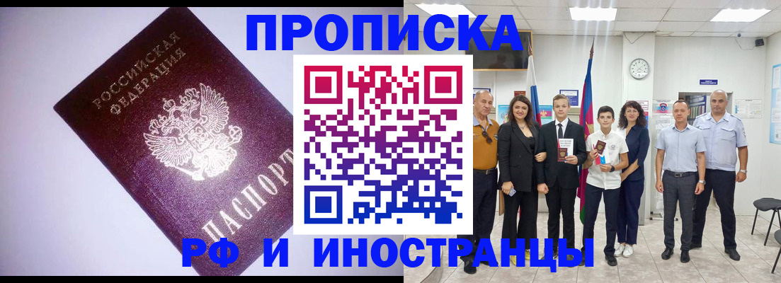 прописка законно в Первоуральске